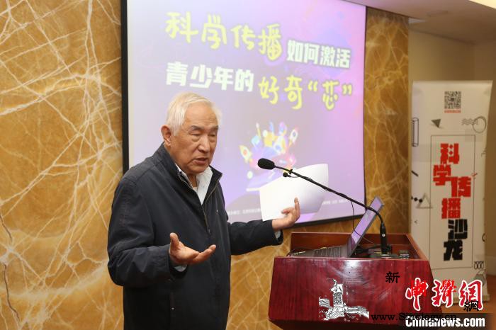 将科学传播比作“芯片”专家探讨如何激_北京-科普-青少年-