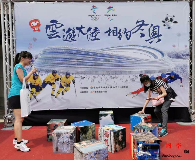"云游大陆相约冬奥"活动在台北举行_台北-冬奥会-云游-北京-