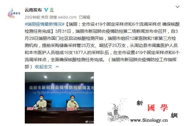 云南瑞丽：全市设置419个固定采样点_瑞丽市-宣传部-瑞丽-