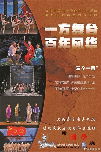 庆建党百年文化和旅游部推三百部舞台_庆祝-创作-舞台-精品-