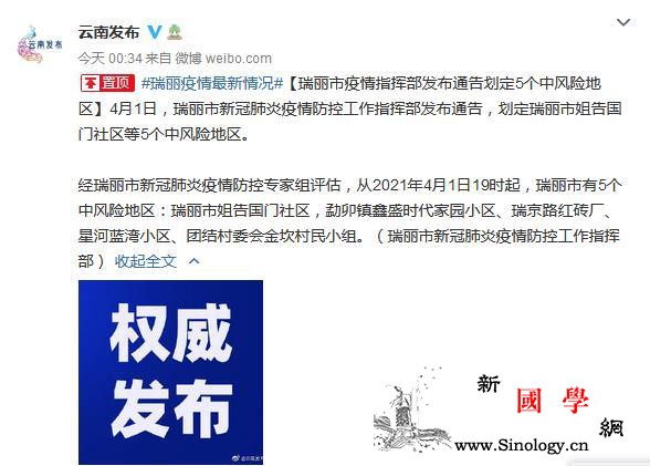 云南瑞丽市姐告国门社区等5地调整为中_瑞丽市-宣传部-云南-