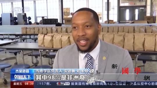 美媒：因疫情美国多地贫困儿童靠学校救_密西西比州-非洲-美国-