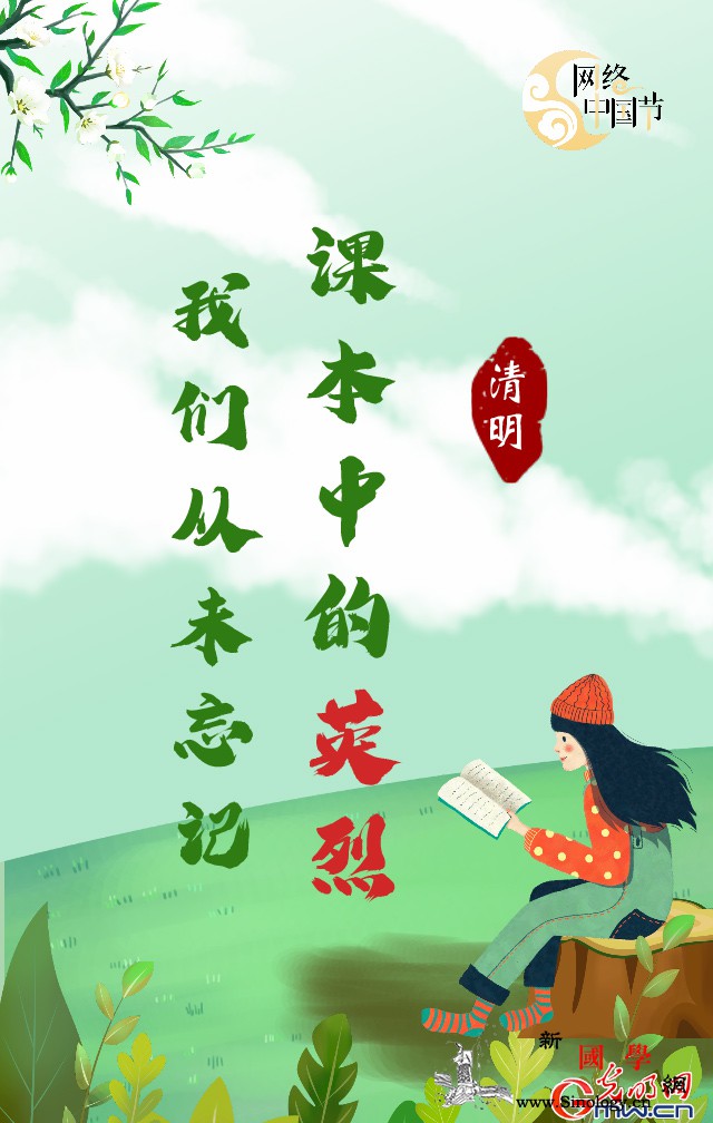 【清明海报】课本中的英烈我们从未忘记_董存瑞-英烈-课本-