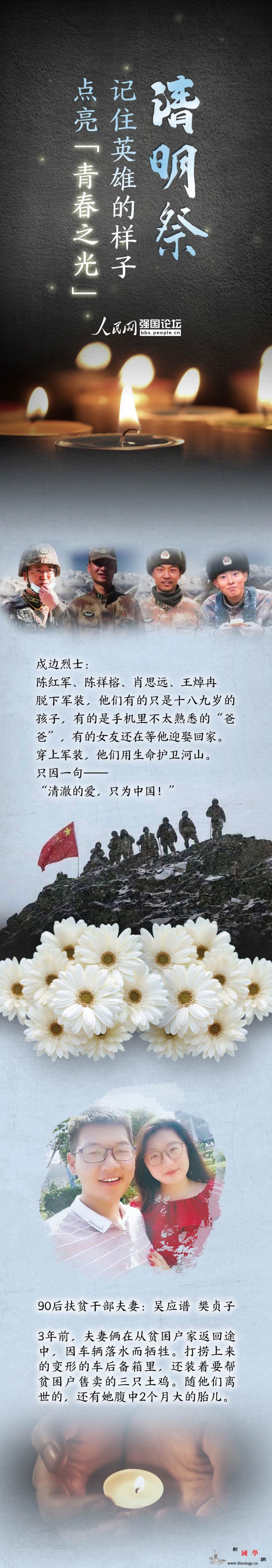 清明祭｜记住英雄的样子点亮青春之光_编辑-点亮-清明-