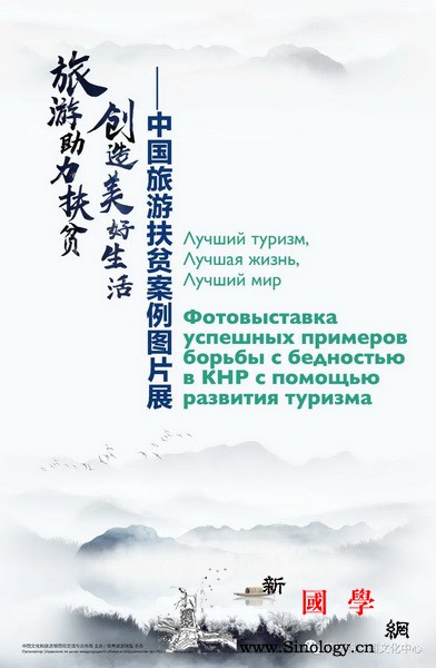 莫斯科中国文化中心为您呈现《旅游助力_河南省-卢氏县-固始县-扶贫-