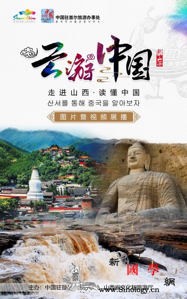 "云游中国-;-;走进山西&midd_山西-名山-佛教-黄河-