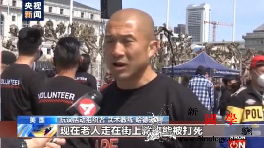 “我们不想生活在恐惧中!”美国亚裔群_亚裔-美国-歹徒-