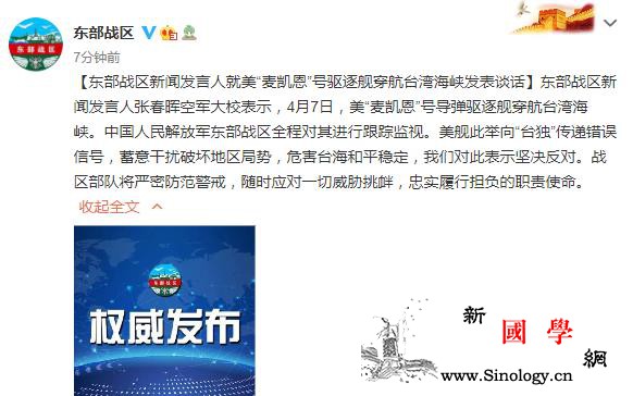 美“麦凯恩”号驱逐舰穿航台湾海峡东部_台湾海峡-战区-驱逐舰-