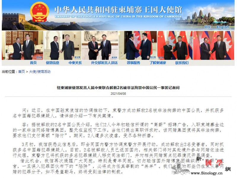 中柬联合解救2名被非法拘禁中国公民中_柬埔寨-解救-王国-