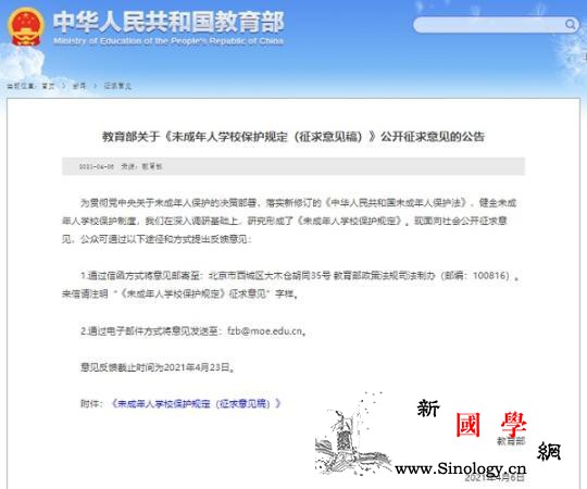 《未成年人学校保护规定(征求意见稿)_欺凌-征求意见-学校-
