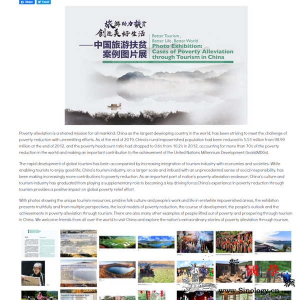 卢森堡中国文化中心推出中国旅游扶贫系_卢森堡-文化中心-扶贫-旅游-