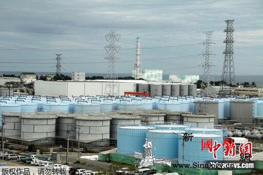 日媒：日本政府基本决定将福岛核污水排_储水-排入-核电站-