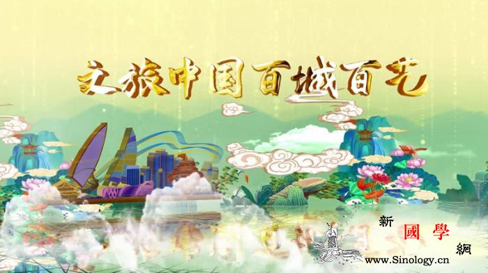 "文旅中国百城百艺"系列活动启动_遗传-遗文-活力-文化传媒-