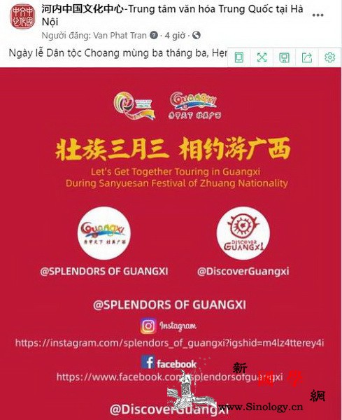 河内中国文化中心配合国内推介"壮族三_河内-壮族-广西-广西壮族自治区-