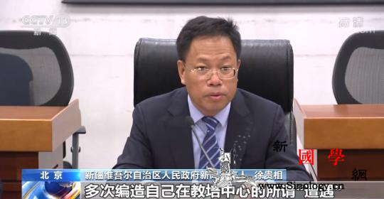 发言人揭批反华势力所谓涉疆数据库：彻_揭批-伪证-反华-