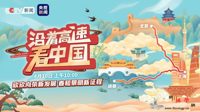 沿着高速看中国丨继续出发！最美的风光_双城-串联-看中-
