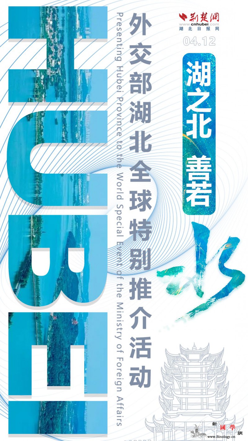 湖之北善若水_外交部-湖北-重振-