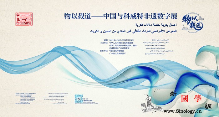 "物以载道-;-;中国与科威特非遗数_科威特-文化遗产-展览-数字- ()