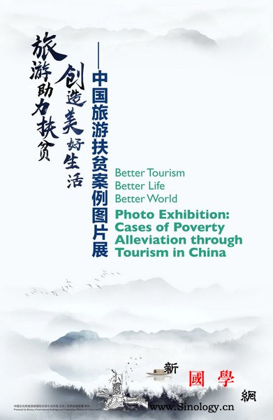 旅游助力扶贫：中国旅游扶贫案例图片展_西藏自治区-青海省-甘孜藏族自治州-藏文-