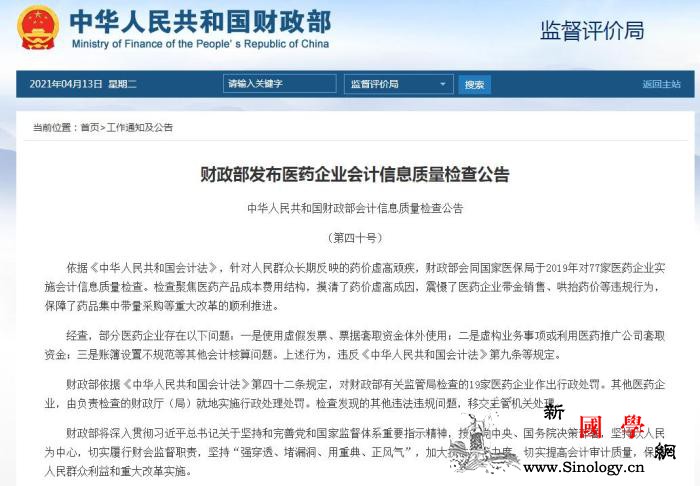 19家医药企业被开罚单竟查出了这些_步长-财政部-医药企业-