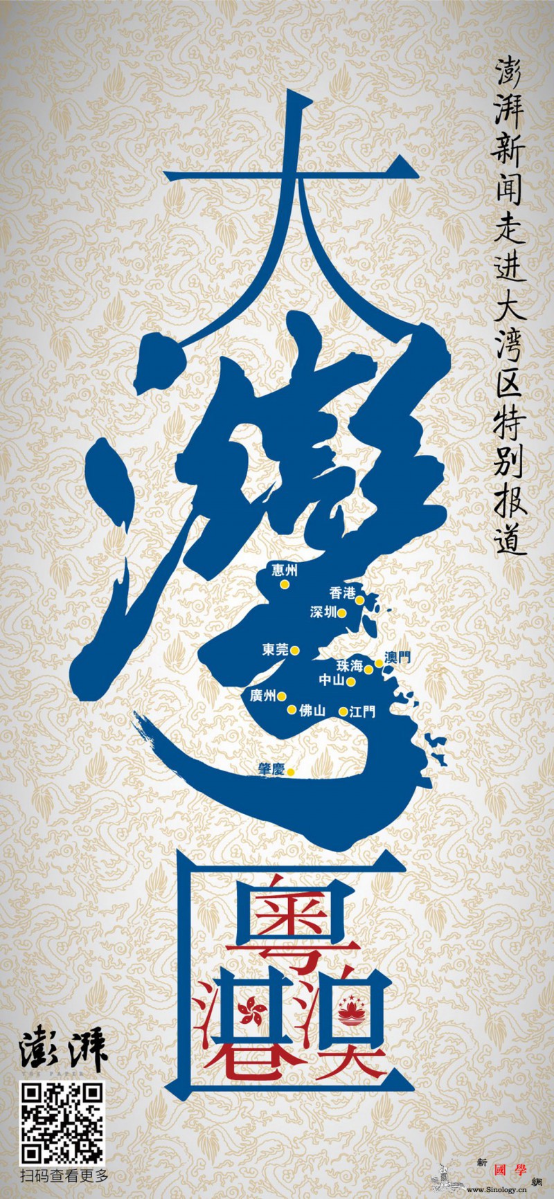 海报｜走进粤港澳大湾区赏11城“湾_澳门特别行政区-香港特别行政区-肇庆市-