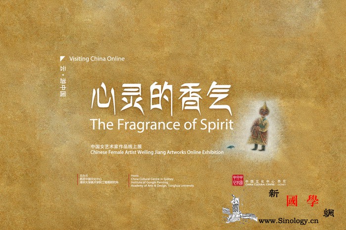 "心灵的香气"线上展参与中澳女艺术家_悉尼-线上-祥云-香气-
