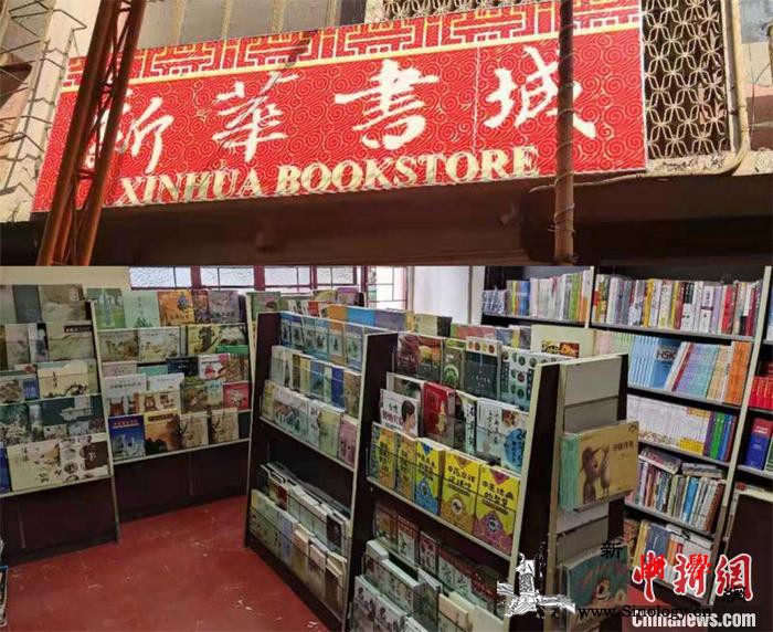 菲律宾唯一实体中文书店“新华书城”迁_马尼拉-复业-菲律宾-