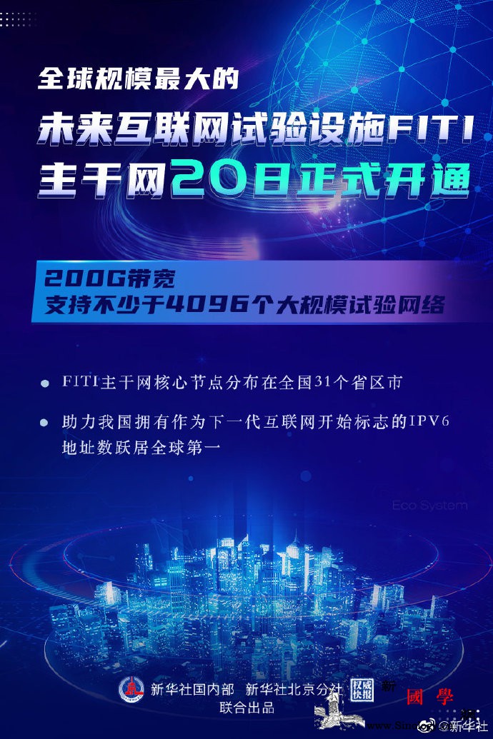 中国开通全球规模最大的互联网试验设施_互联网-节点-规模最大-