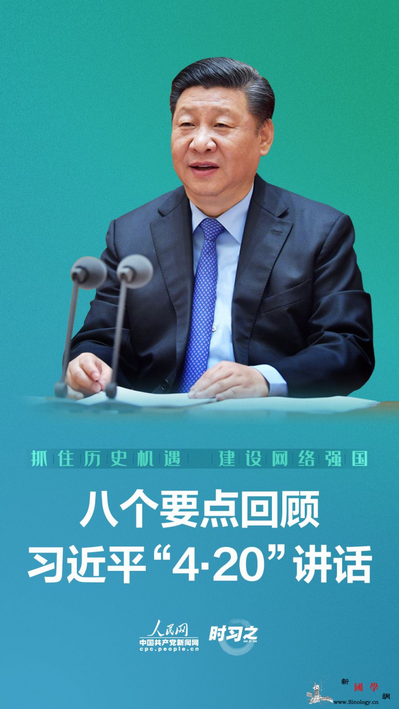 抓住历史机遇建设网络强国八个要点回顾_党中央-互联网-出席会议-