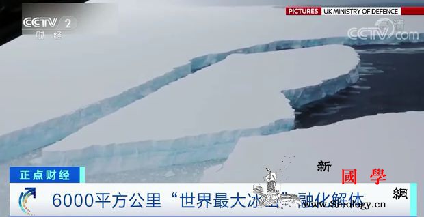 “世界最大冰山”解体覆盖面积近60_南极洲-南极-冰盖-