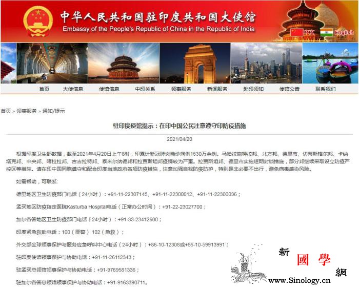 中国驻印度使馆提示在印中国公民“非必_德里-印度-防疫-