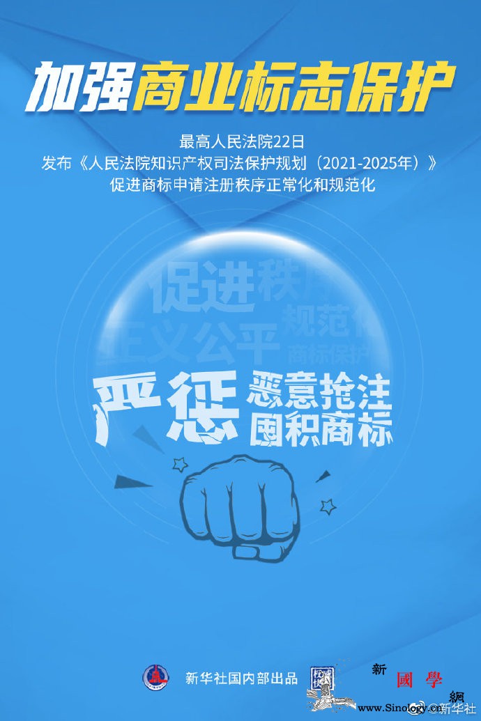 人民法院加强恶意抢注囤积商标等行为惩_最高人民法院-囤积-惩治-