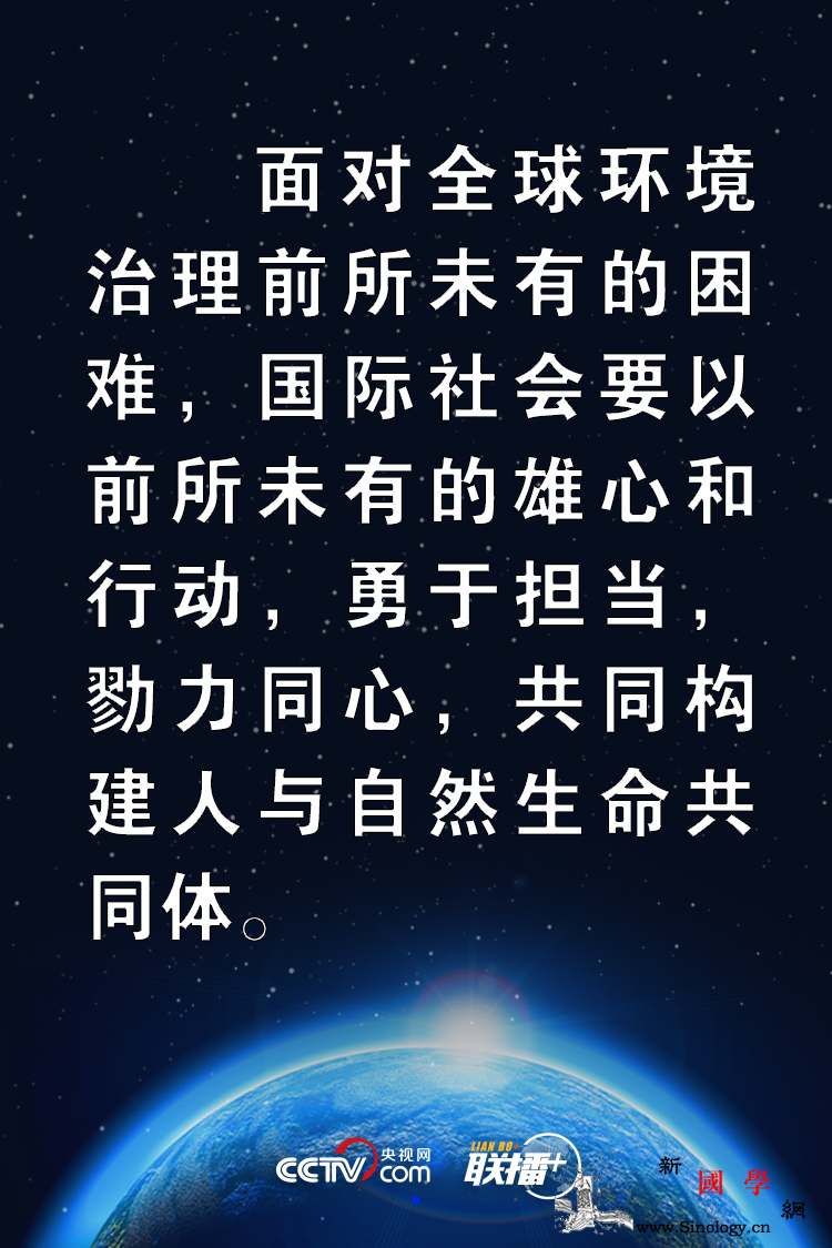 应对气候变化挑战习主席亮明中国态度_联合国-转型-气候变化-