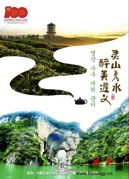 "灵山秀水·醉美遵义"_赤水-秀水-灵山-遵义-