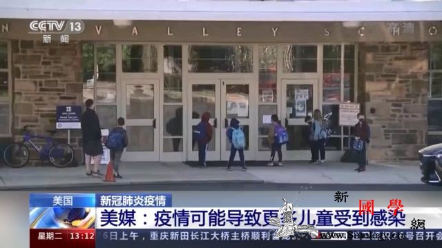 美媒:疫情可能导致更多儿童受到感染_宾夕法尼亚州-美国-疫情-