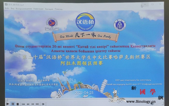 中国驻阿拉木图总领馆举办第二十届"汉_阿拉木图-阿布-汉语-孔子-