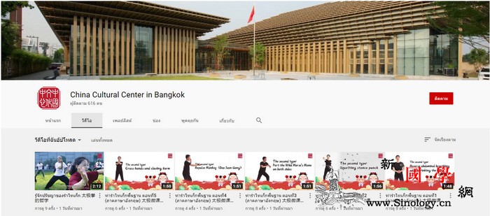 曼谷中国文化中心筹备"世界太极日"活_曼谷-泰国-世界各地-世界-