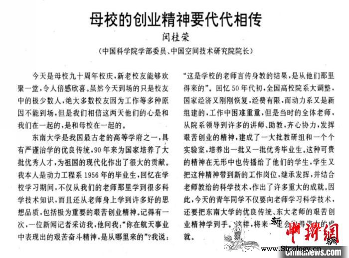 东南大学沉痛悼念中国人造卫星开拓者之_院士-东南大学-东南-