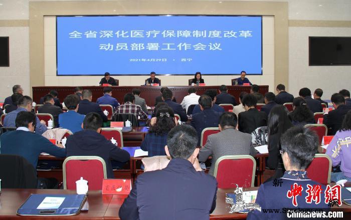 青海省出台新政建立多层次医疗保障制度_青海省-医保-医疗保障-