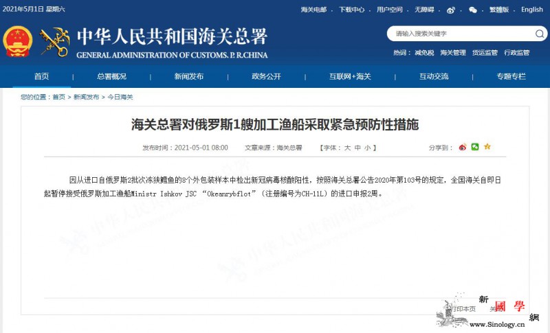 海关总署对俄罗斯1艘加工渔船采取紧急_海关总署-俄罗斯-渔船-