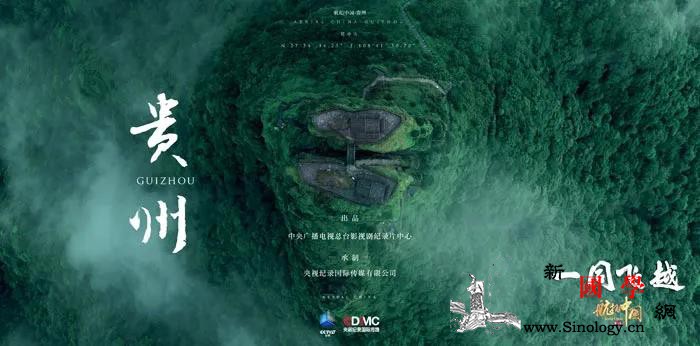 航拍中国-;-;"一同飞越"大好河山_侗族-猕猴-贵州-峰林-