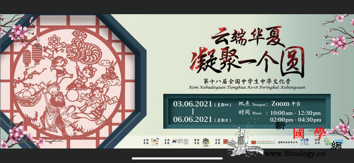 "云端华夏凝聚一个圆"-;-;马来_吉隆坡-马来西亚-唐人街-华夏-