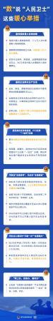 新华全媒+｜一图速览|“数”说“人民_公安部-举措-群众-