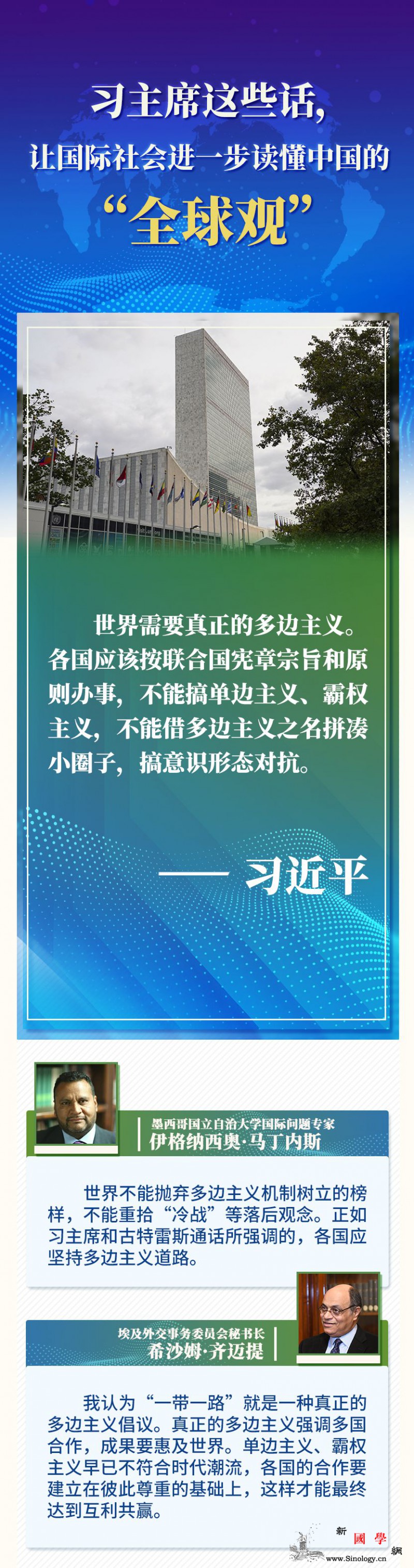 习主席的这些话让世界更懂中国的“全_斯通-联合国-国际社会-