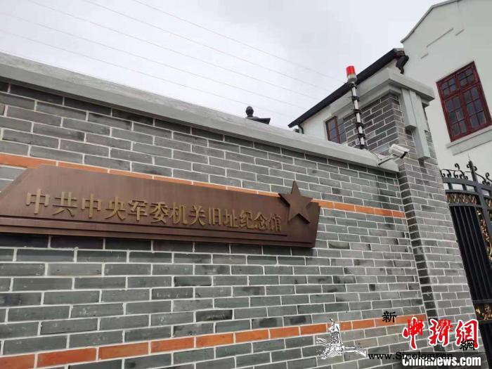 中共中央军委机关旧址纪念馆开馆展现军_军史-丰碑-旧址-