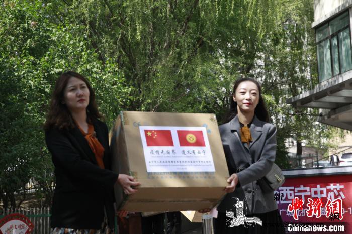 青海省向吉尔吉斯斯坦捐赠抗疫物资_吉尔吉斯斯坦-西宁市-青海省-