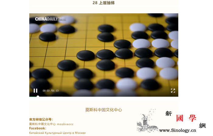 莫斯科中国文化中心与您共赏《寻找功夫_指桑骂槐-与您-共赏-莫斯科-