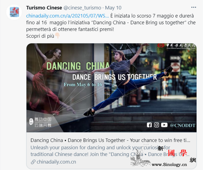 中国驻罗马旅游办开展"舞动中国&mi_罗马-线上-云端-舞动-