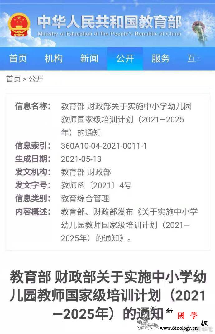 国培计划：预防校园欺凌等内容纳入教师_教育部-欺凌-财政部-