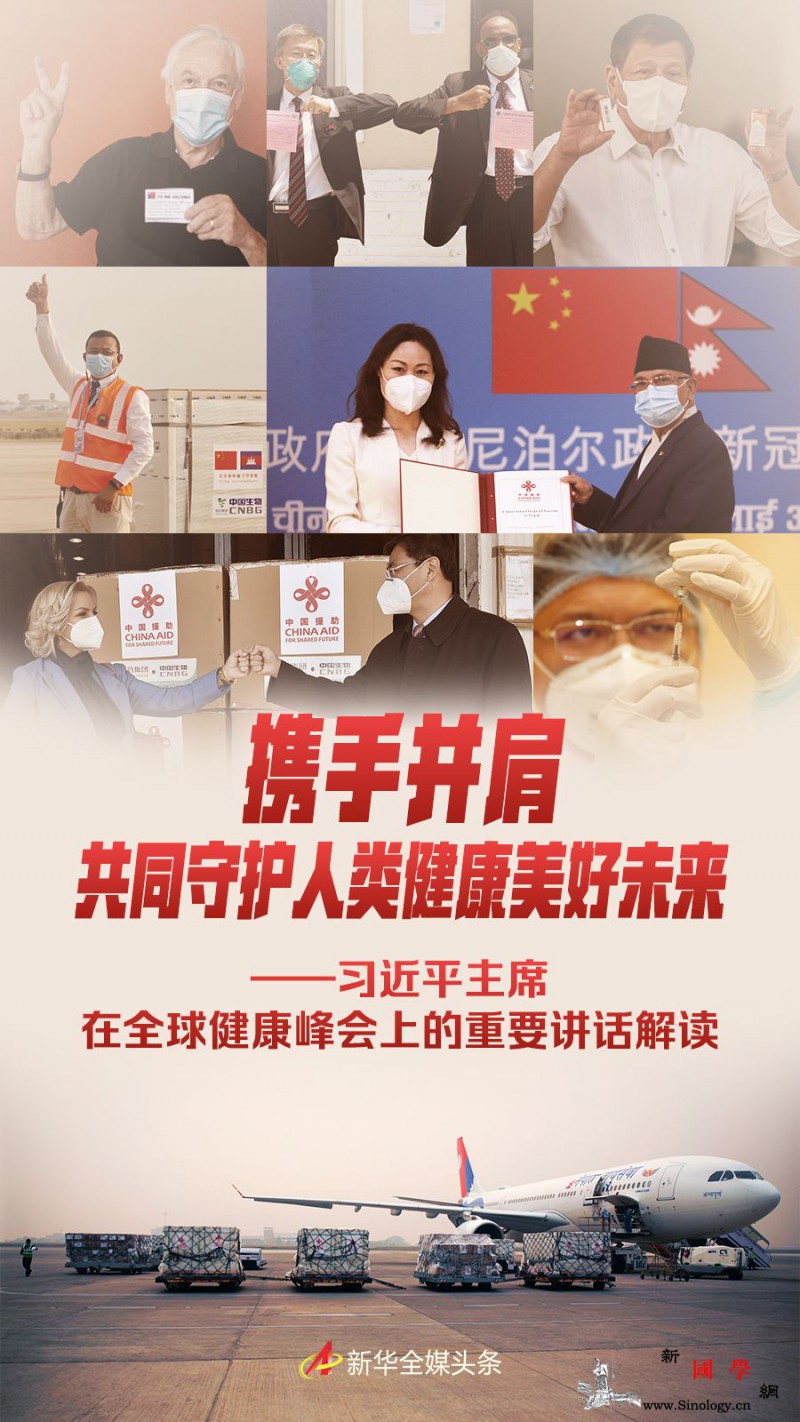 携手并肩共同守护人类健康美好未来——_贝尔格莱德-疫情-疫苗-